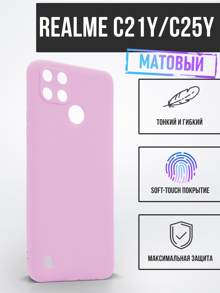 

Силиконовый чехол TPU Case матовый для Realme C21Y розовый