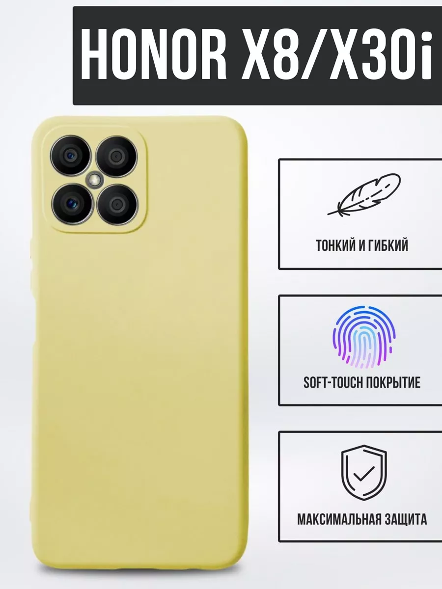 

Силиконовый чехол TPU Case матовый для Honor X8 желтый
