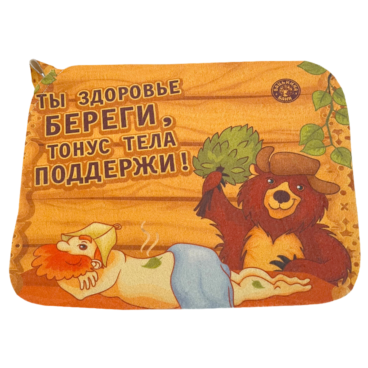 

Коврик для бани и сауны Бацькина баня 40х50 см, Коричневый;желтый