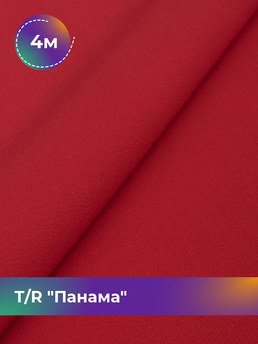 

Ткань Т/R Панама Shilla, отрез 4 м * 150 см 75% % п/э, 20% вискоза, 5% спандекс, Красный