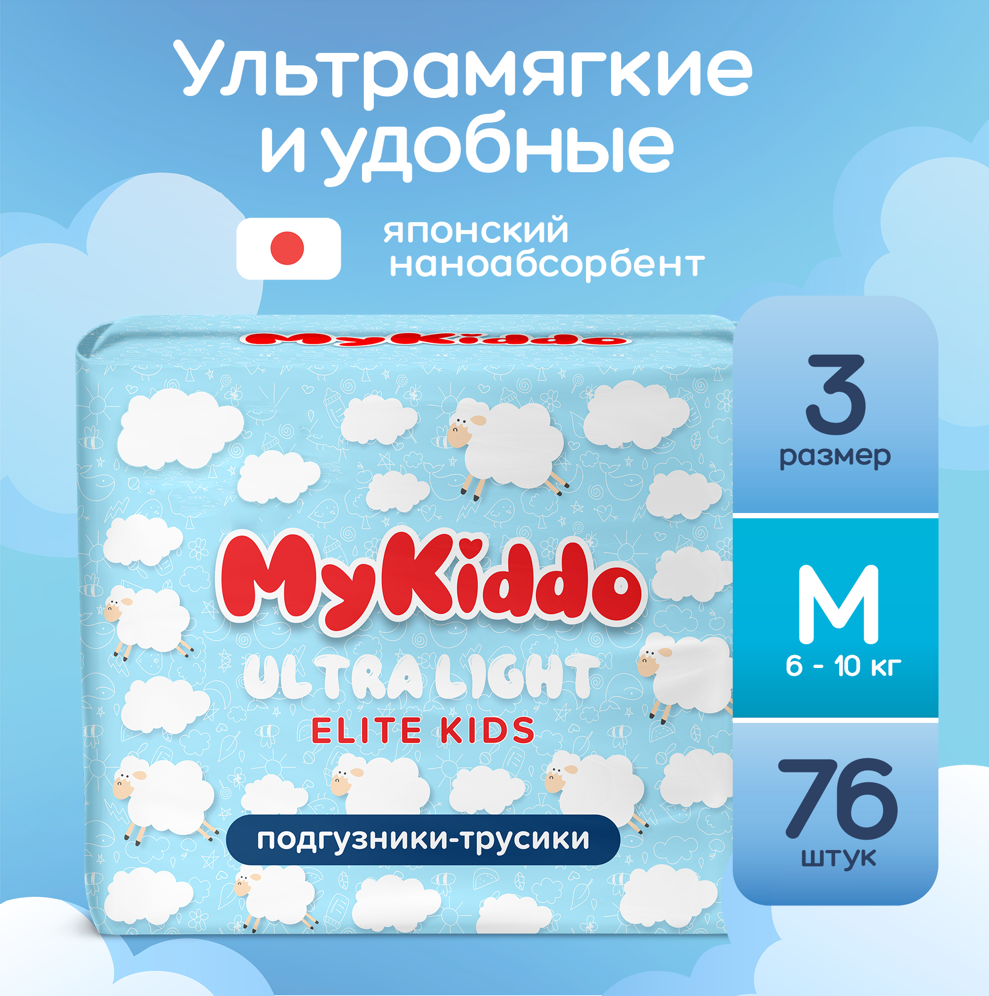 Подгузники-трусики для детей MyKiddo Elite Kids ультратонкие M 76 шт. 2 уп. x 38 шт.