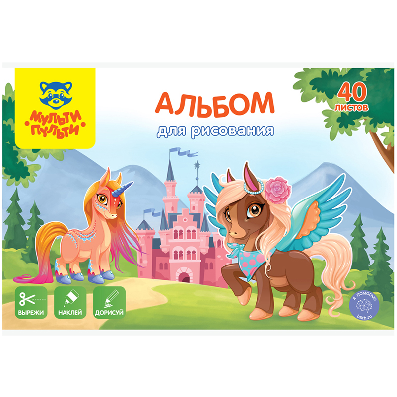 

Альбом для рисования А4, 40л Мульти-Пульти Вырежи, наклей, дорисуй, Единороги, 5шт