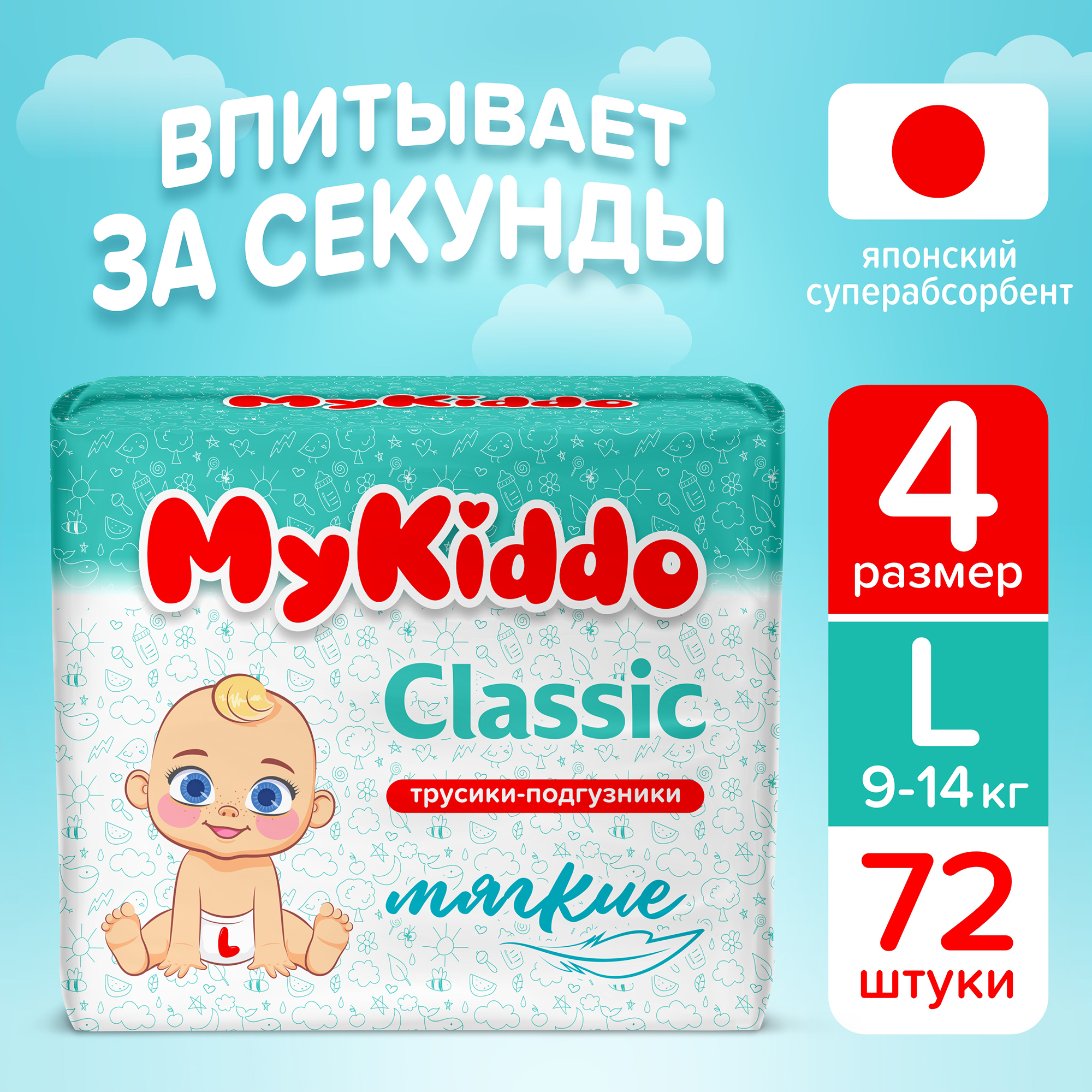 Подгузники-трусики для детей MyKiddo Classic L 72 шт. 2 уп. x 36 шт.