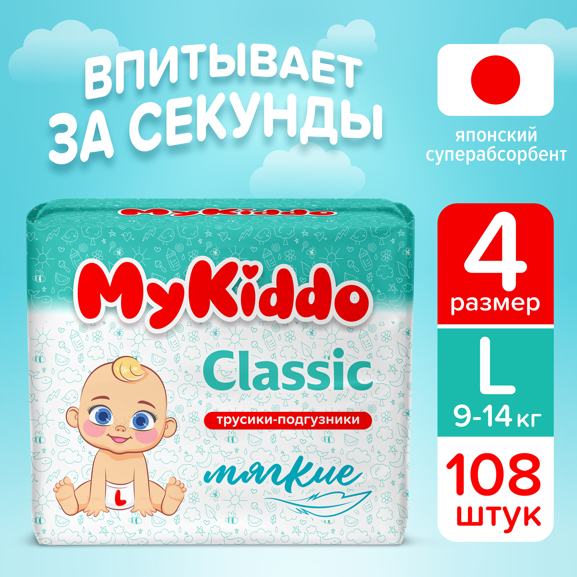 Подгузники-трусики для детей MyKiddo Classic L 108 шт. 3 уп. x 36 шт. подгузники трусики mykiddo premium xxl 15 22 кг 32 шт m20532