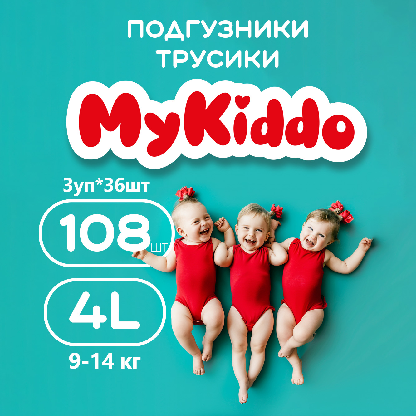 Подгузники-трусики для детей MyKiddo Classic L 108 шт. 3 уп. x 36 шт.