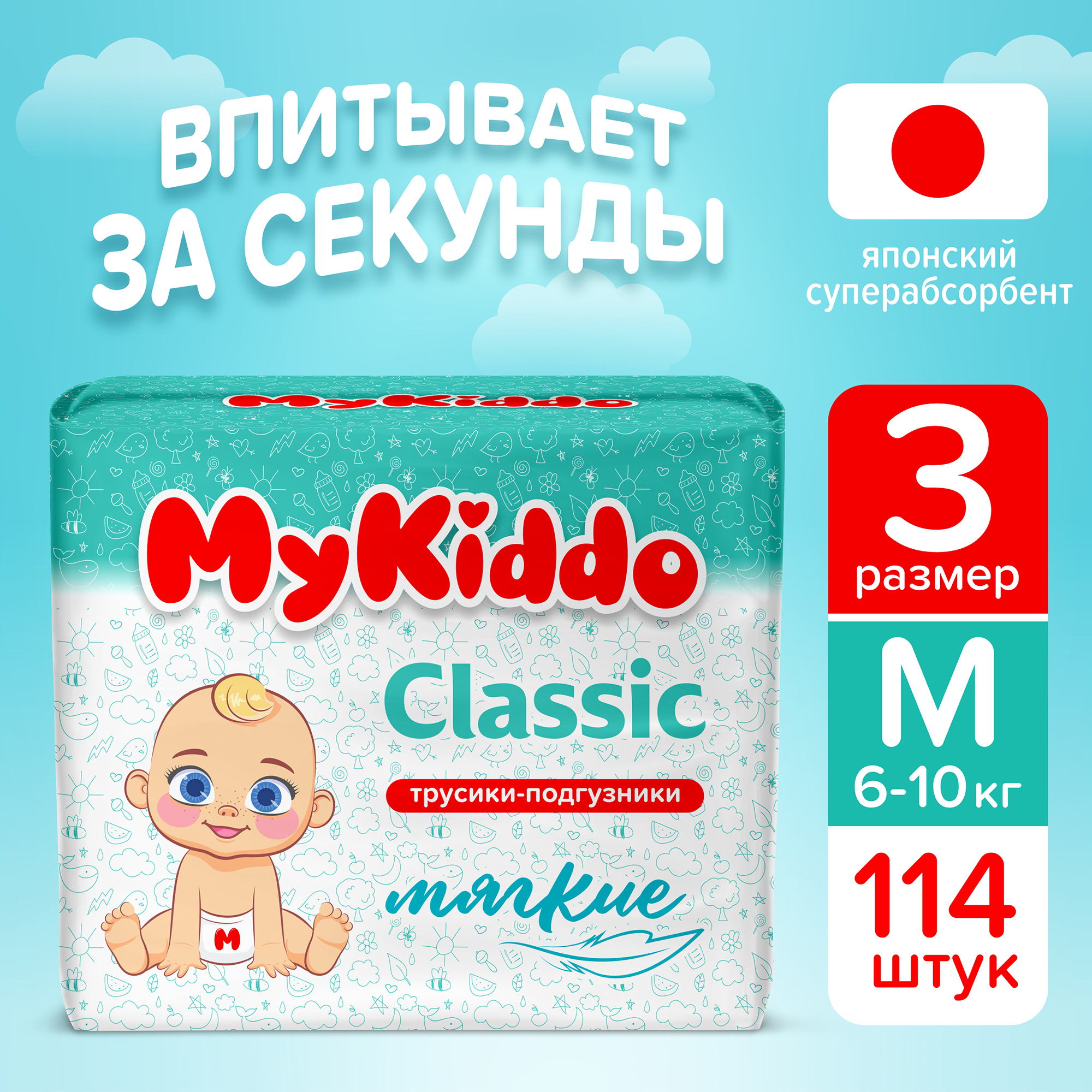 Подгузники-трусики для детей MyKiddo Classic M 114 шт. 3 уп. x 38 шт.