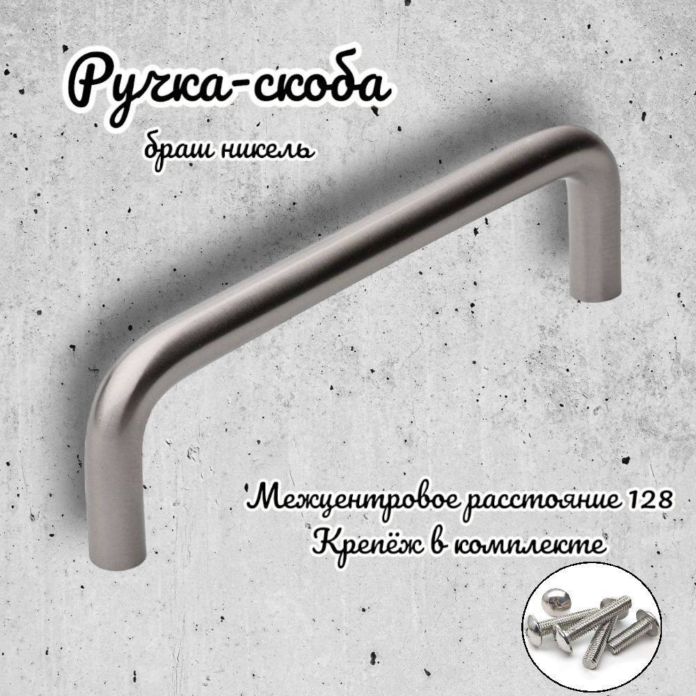 Ручка-скоба Inred 3024.64.BN.1 102341 браш никель 1 предмет ручка с доп элементом