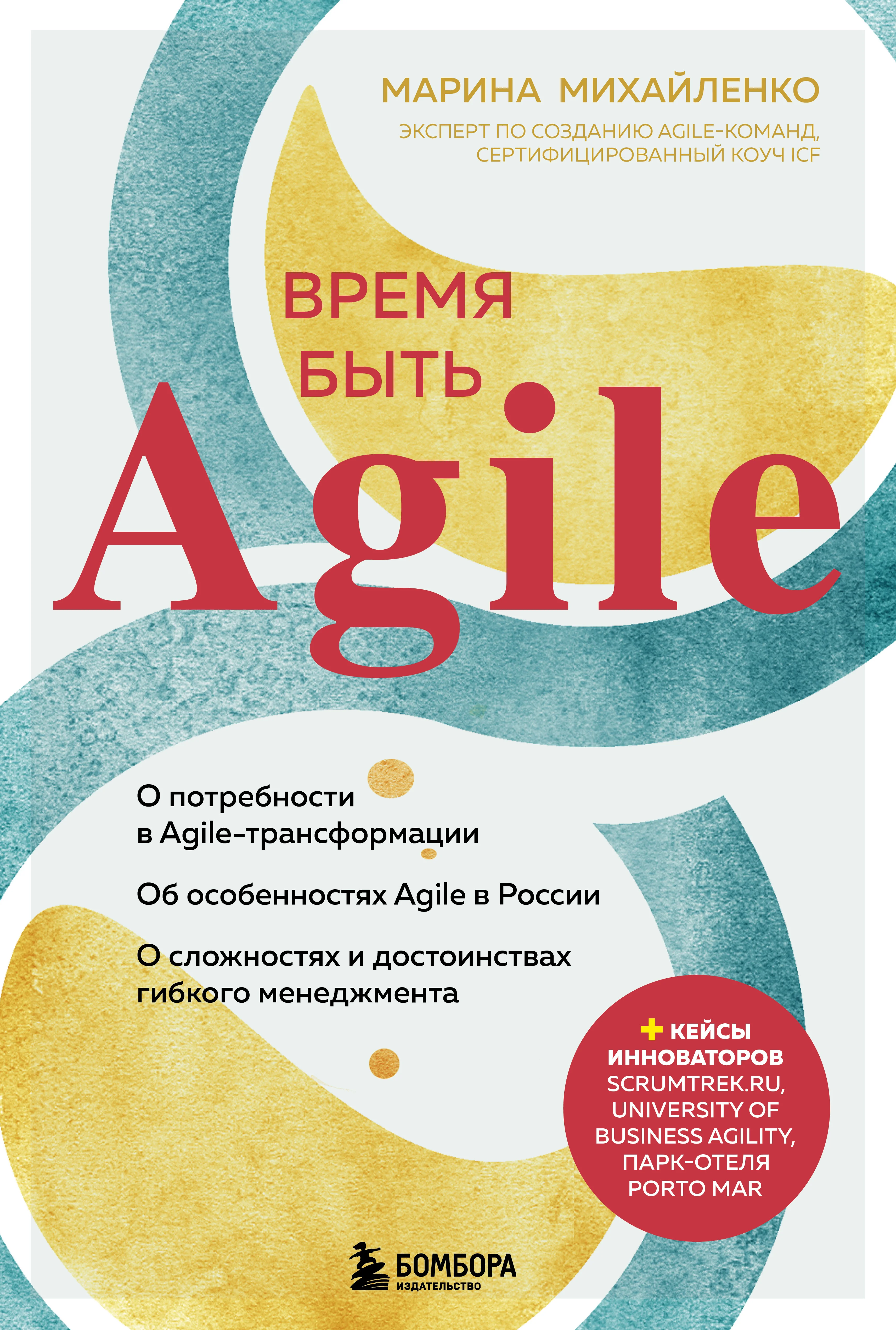 

Книга Время быть Agile (с автографом)