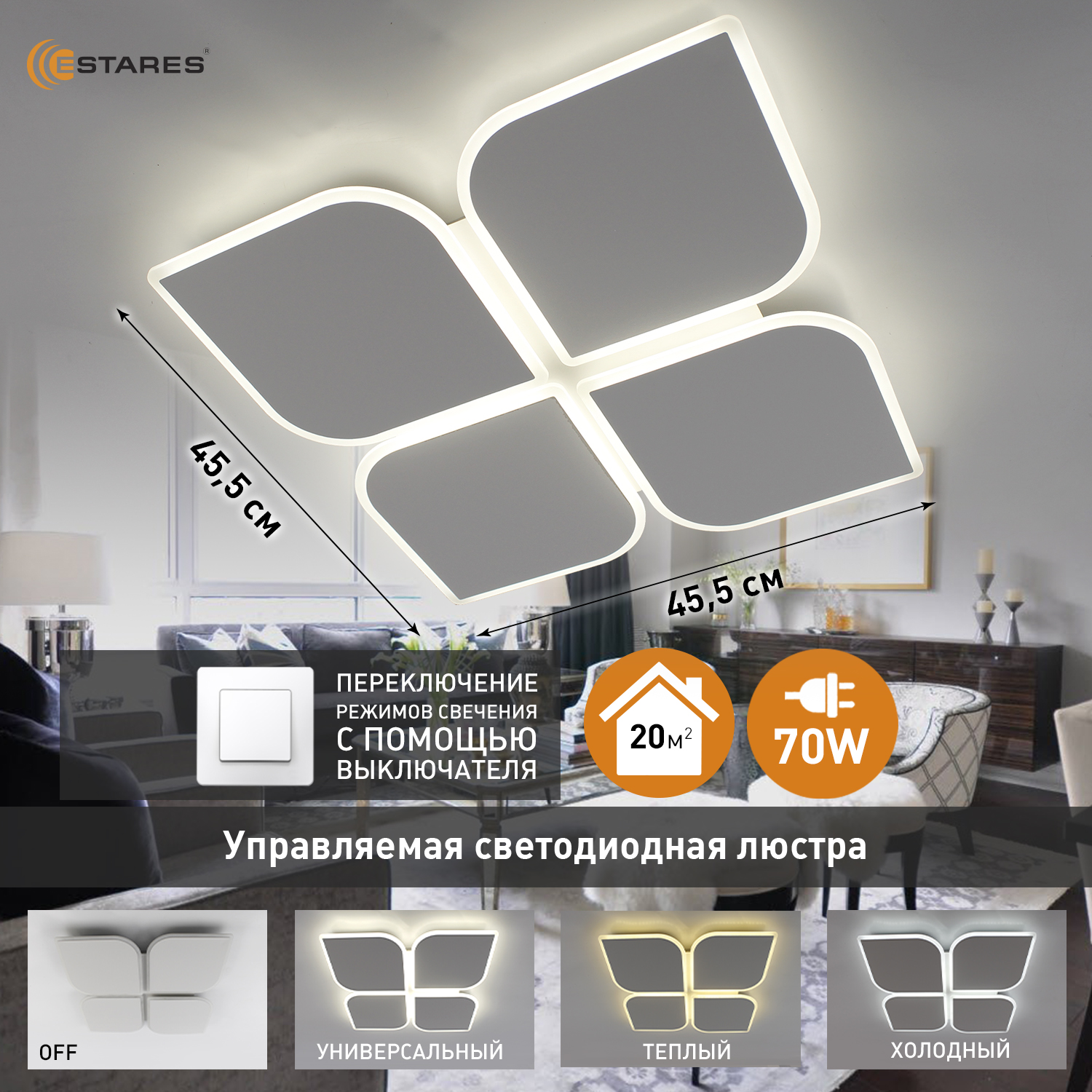 Люстра потолочная светодиодная с пультом Flower 70W 4F-ON/OFF- 455x455x57-WHITE