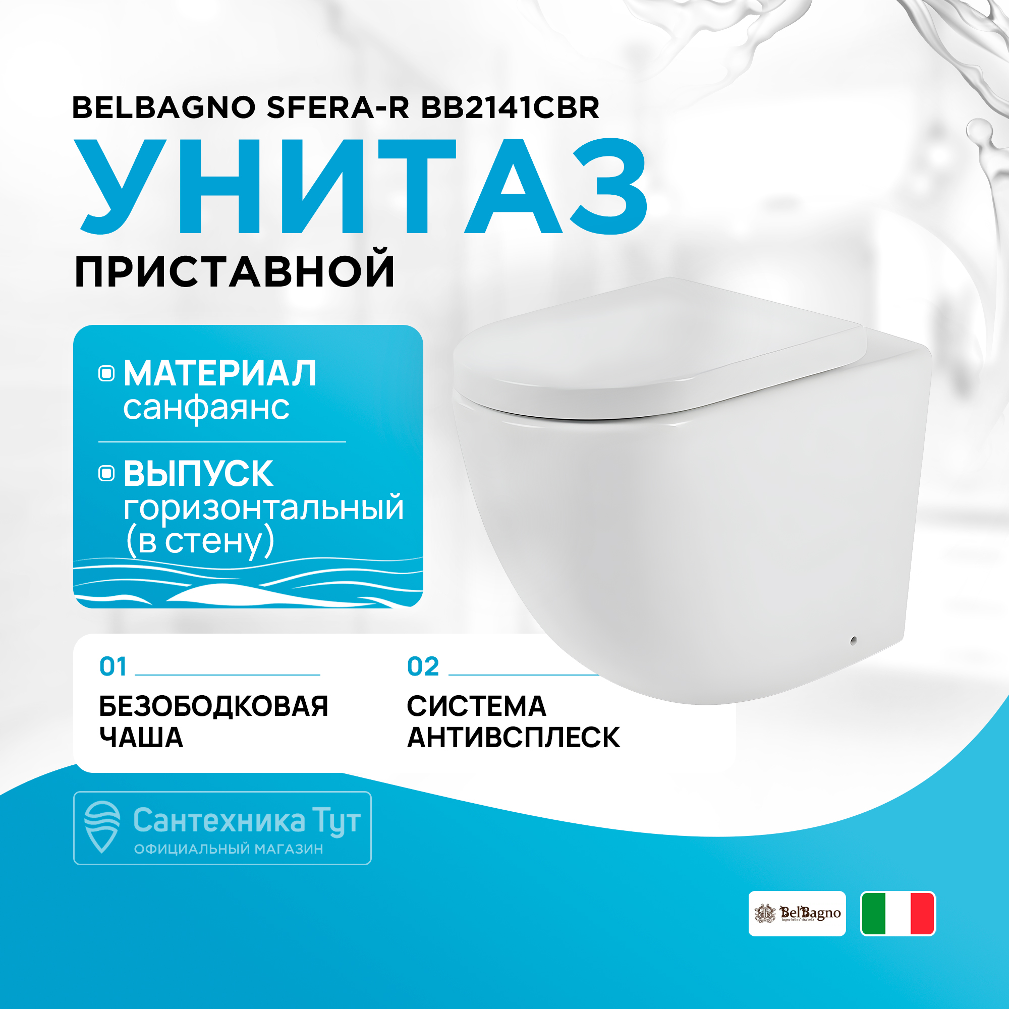 Унитаз BelBagno Sfera-R BB2141CBR приставной без сиденья 16830₽