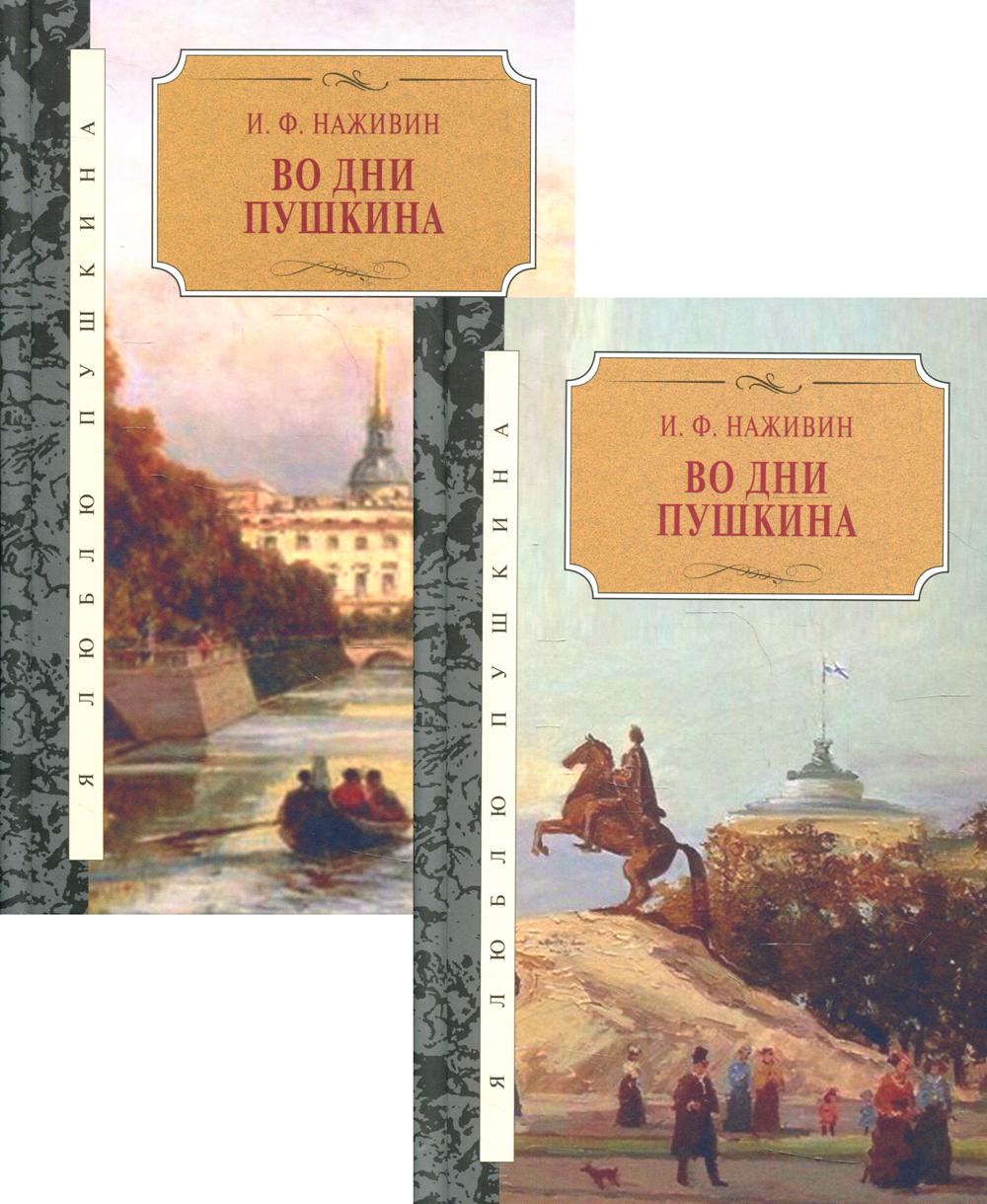 фото Книга во дни пушкина книговек