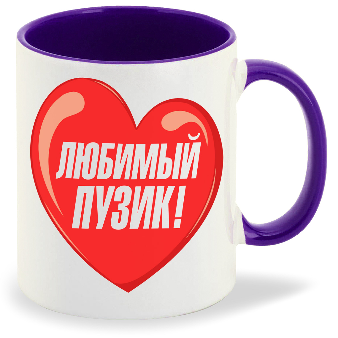 

Кружка CoolPodarok пузожитель любимый пузик, пузожитель любимый пузик