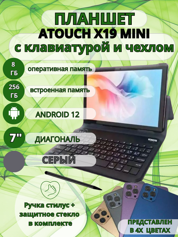 Планшет Atouch X19 mini 8/256 7 дюймов Андроид 12 серый