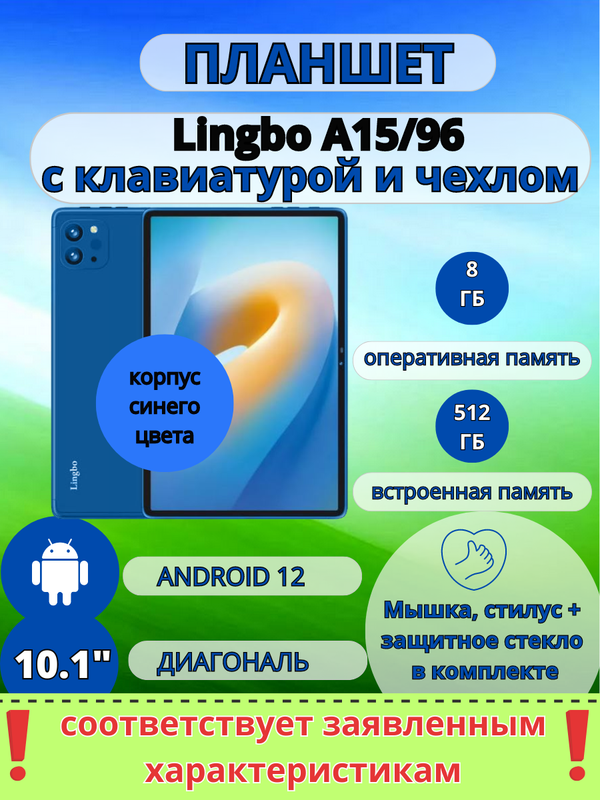 Планшет Lingbo A15/96 8/512 GB 10.1 дюйм Android 12 синий