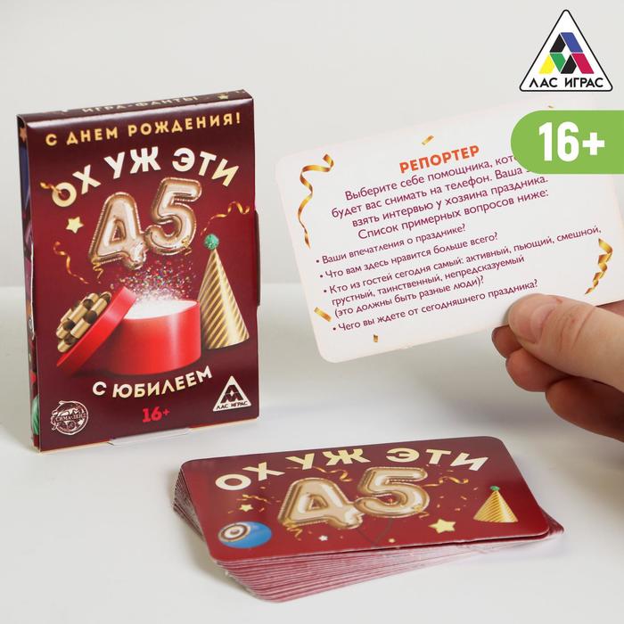 

Фанты «Ох уж эти 45», 20 карт, Лас Играс ФАНТЫ