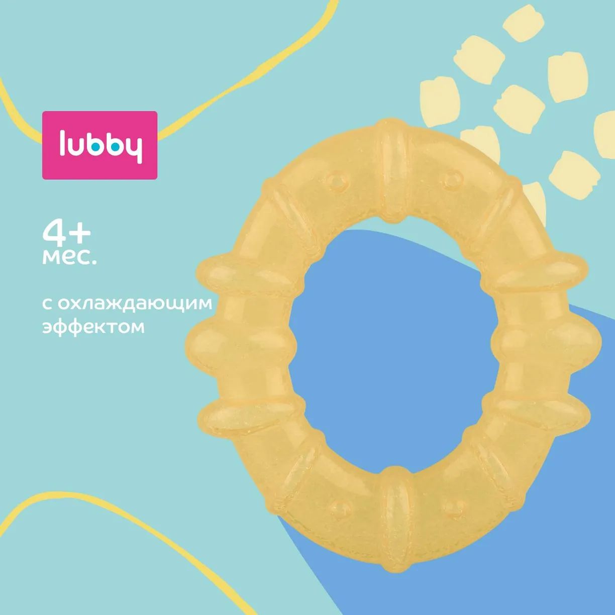 Прорезыватель LUBBY с гелем