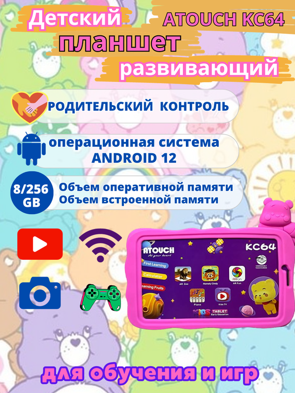 

Планшет детский Atouch KС64 8/256 GB 7 дюймов Android 12 розовый