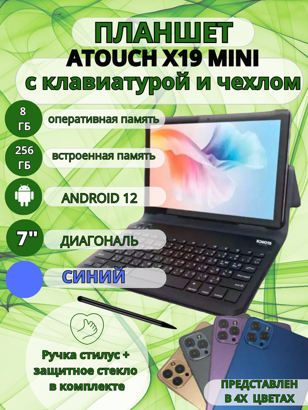 

Планшет Atouch X19 mini 8/256 7 дюймов Андроид 12 синий