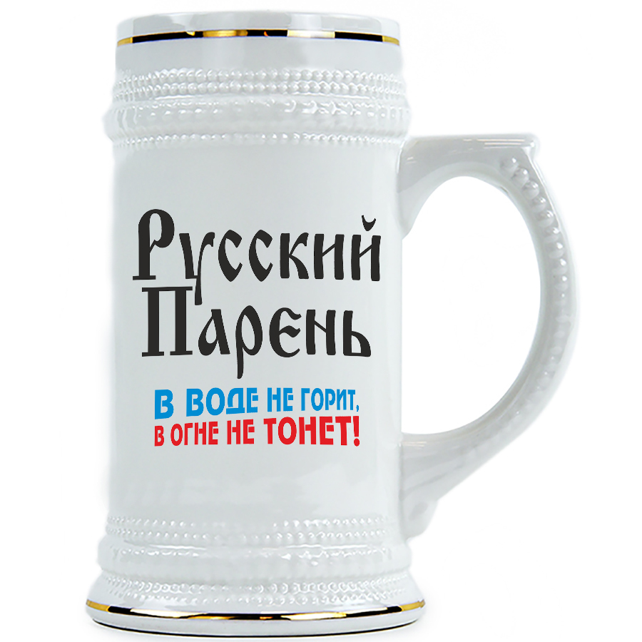 фото Пивная кружка drabs русский парень в воде не горит, в огне не тонет