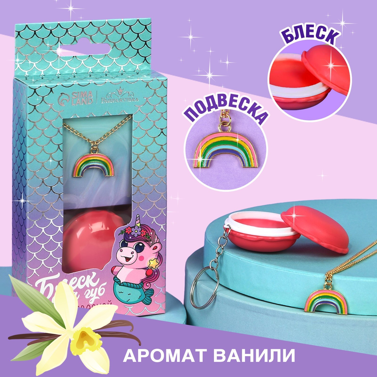 

Блеск Для Губ С Подвеской Выбражулька Единорожка, Прозрачный, Блеск для губ