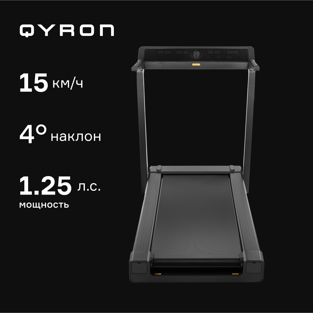 Беговая дорожка QYRON TR601