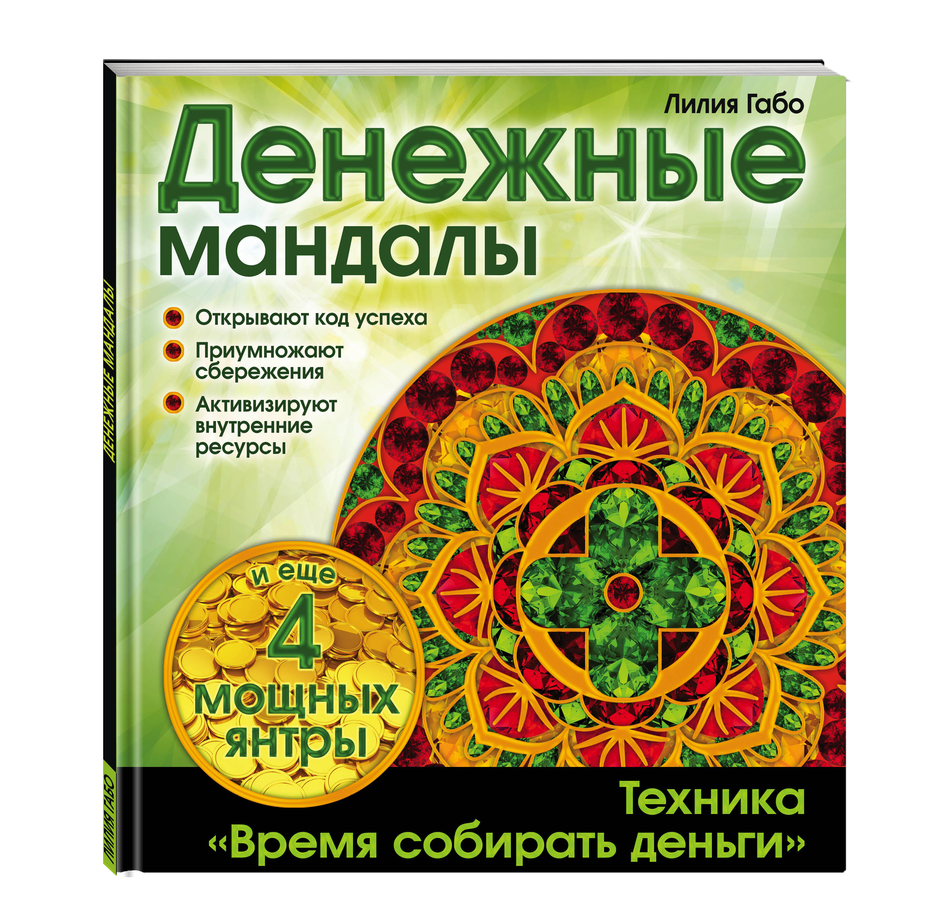 

Денежные Мандалы (Раскраски)