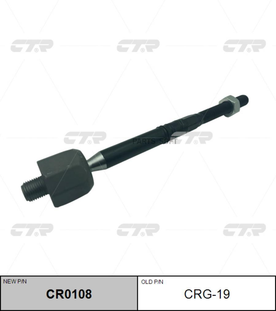 

Тяга Рулевая Ctr Cr0108