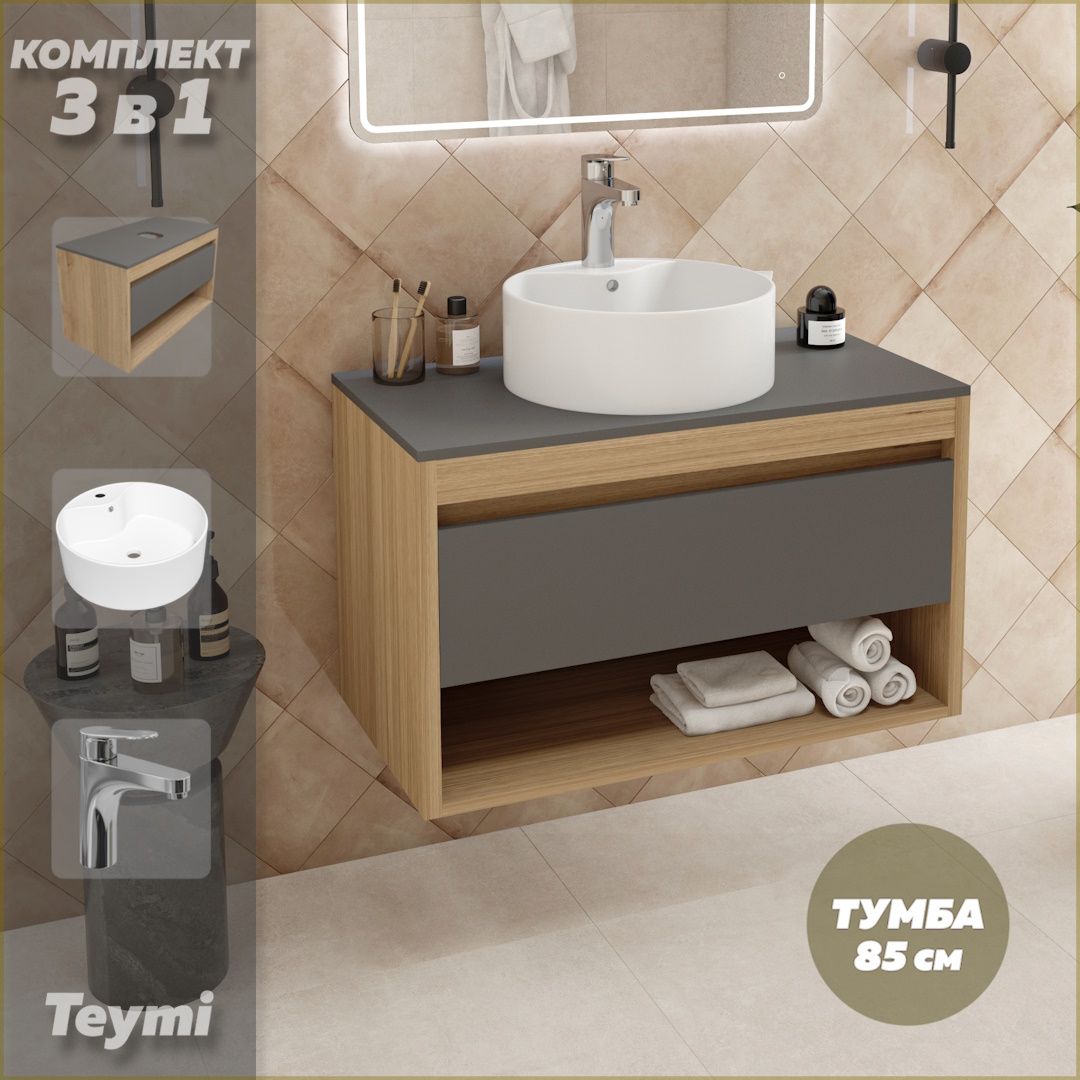 

Комплект Teymi 3 в 1: тумба Ritta 85 + раковина Lina Pro D40 + смеситель Ritta хром F12027, Серый, Ritta 85 F12027