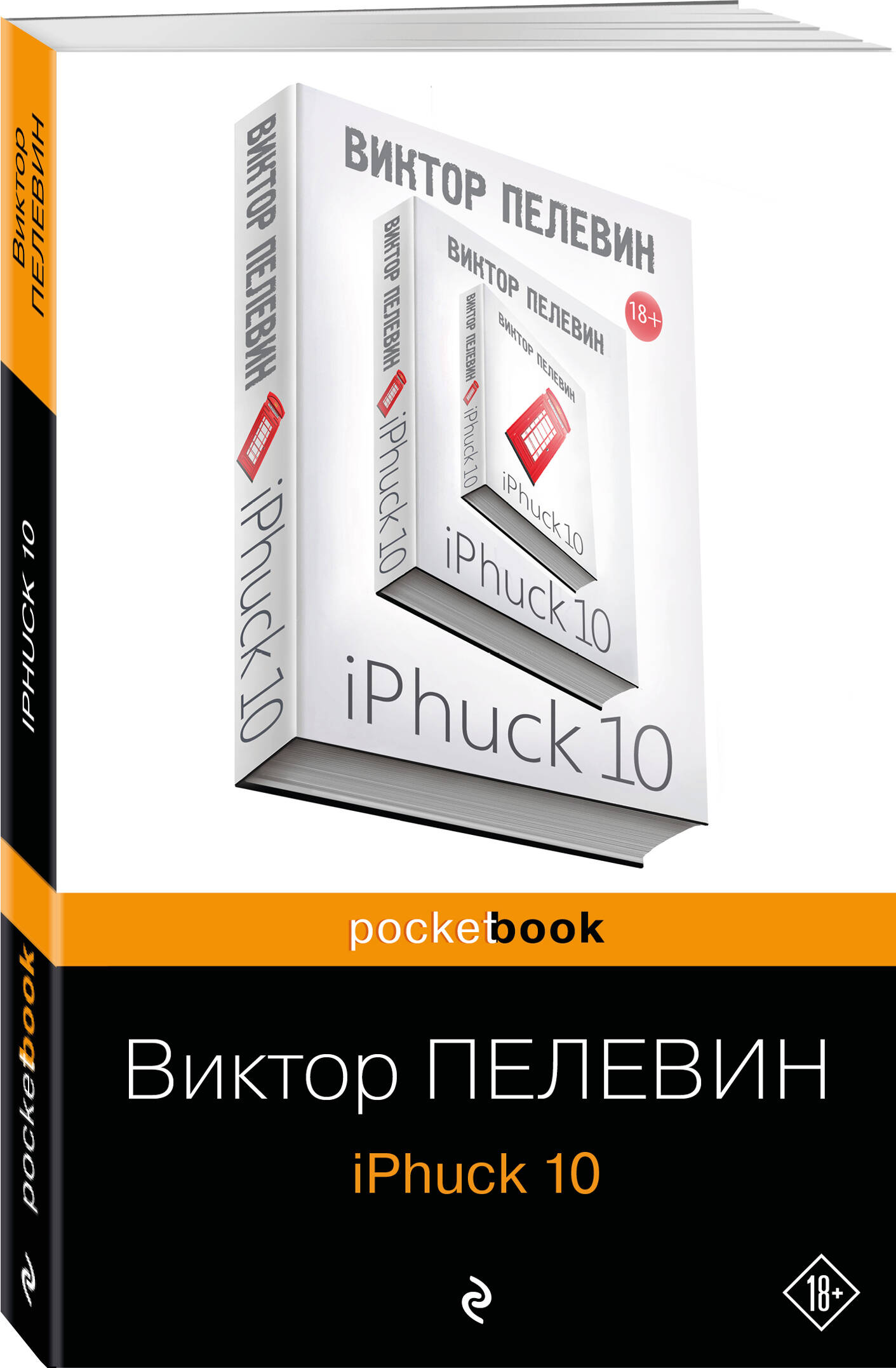 

Iphuck 10