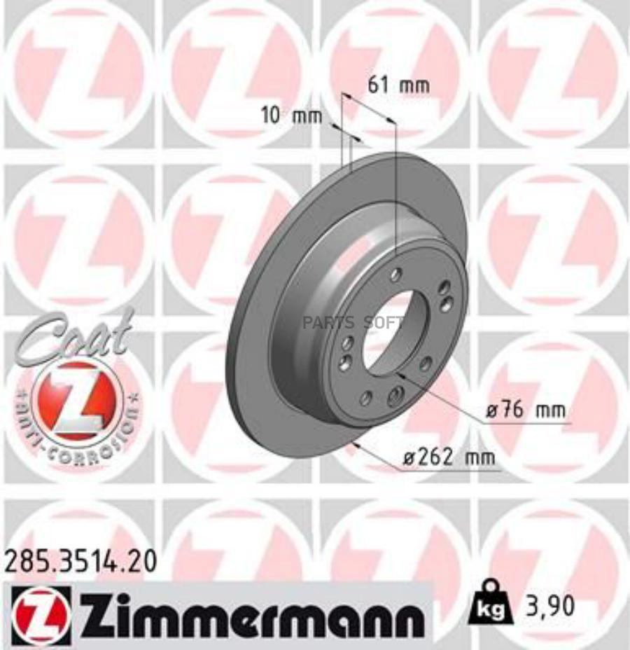 

ZIMMERMANN 285.3514.20 Диск торм.HYUNDAI i30 ix35 KIA CEED 1шт