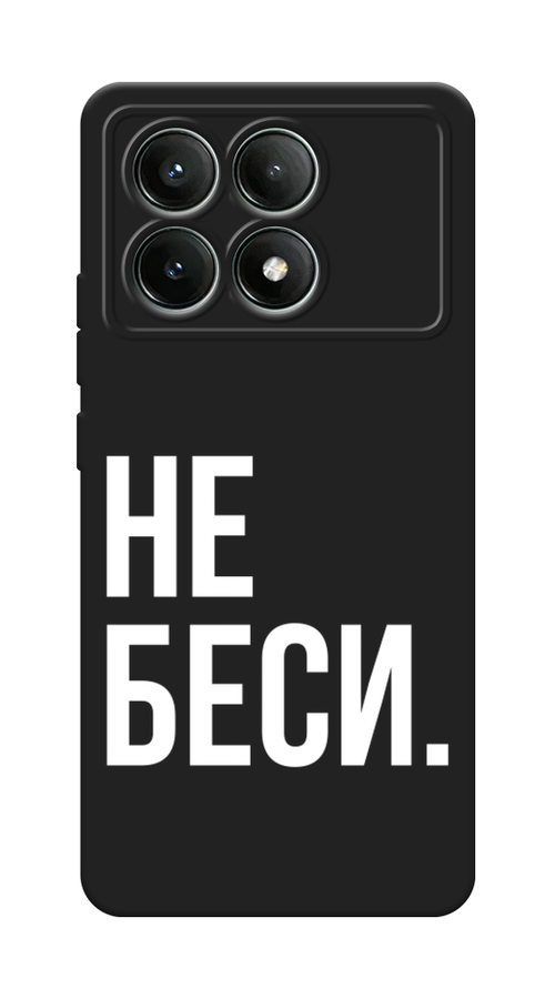 

Чехол Awog на Poco X6 PRO 5G "Не беси", Серый;бежевый, 320952-1