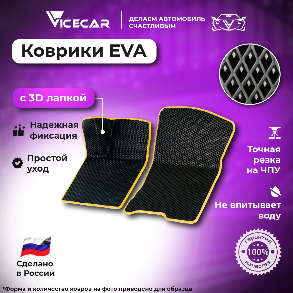 

Комплект ковриков в салон ViceCar ЭВА для Chery Kimo (A1) 2007-2015 3Д, DL6004