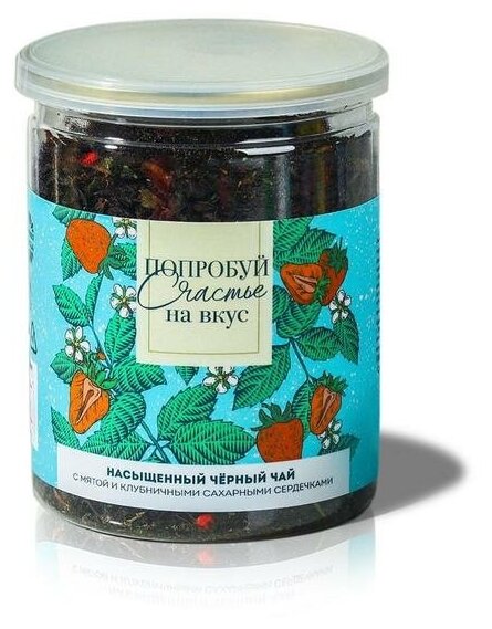 

Чай чёрный Попробуй счастье, с мятой и клубничными сахарными сердечками, 60 г