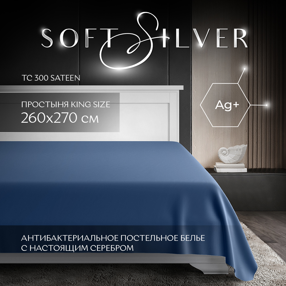 

Простыня SOFT SILVER Diamond Круиз сатин премиум King Size 260х270 синяя, Простыня 260х270