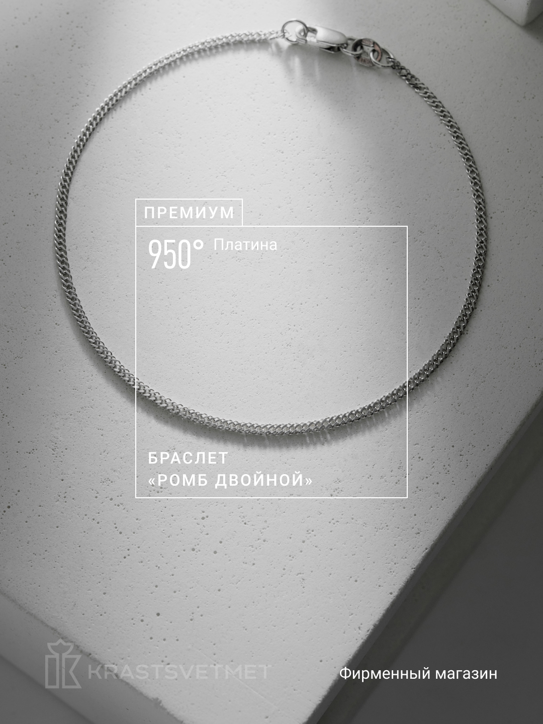 

Браслет из платины р. 16 Красцветмет НБ 41-076d-0,3, НБ 41-076d-0,3