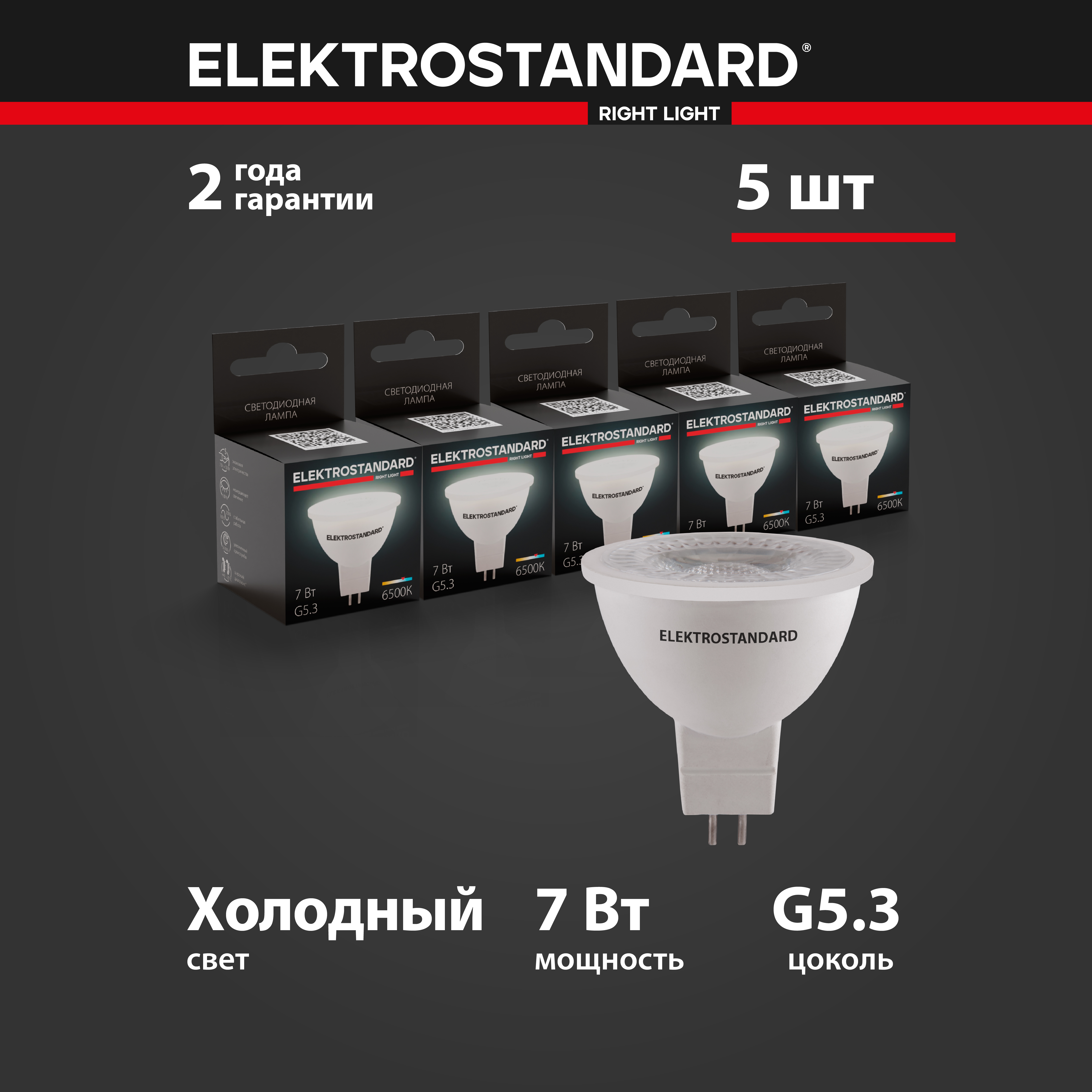 Комплект 5 штук светодиодных ламп Elektrostandard JCDR BLG5315 MR16 G5.3 7W 4200K дневной