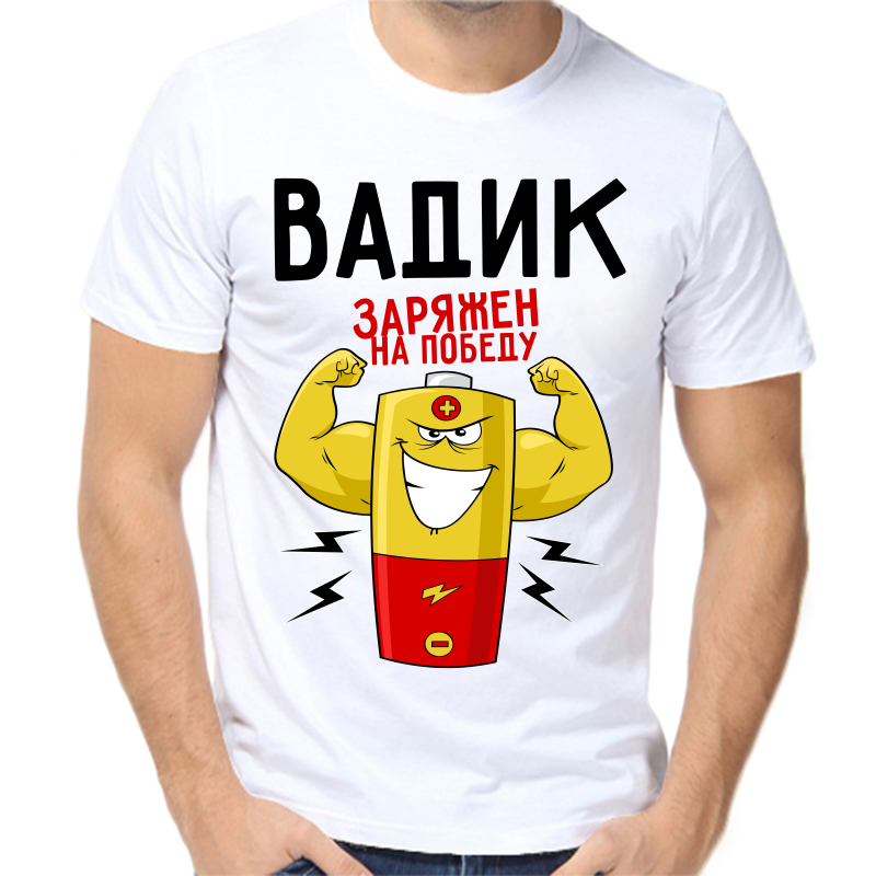 

Футболка мужская белая 70 р-р вадик заряжен на победу, Белый, fm_vadik_zaryazhen_na_pobedu