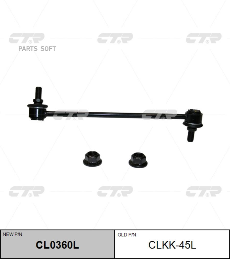 

(Старый Номер Clkk-45L) Стойка Стабилизатора Лев.