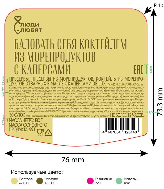 Морской коктейль Люди Любят De Lux в масле с каперсами охлажденный 180 г