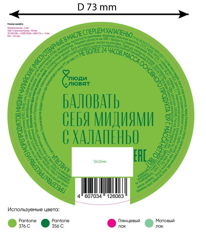 Мидии Люди Любят отварные в масле с перцем халапеньо охлажденные 180 г