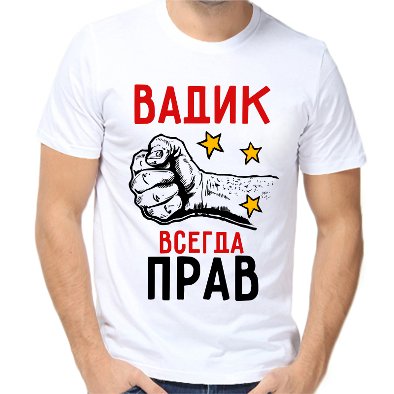 

Футболка мужская белая 44 р-р Вадик всегда прав, Белый, fm_vadik_vsegda_prav