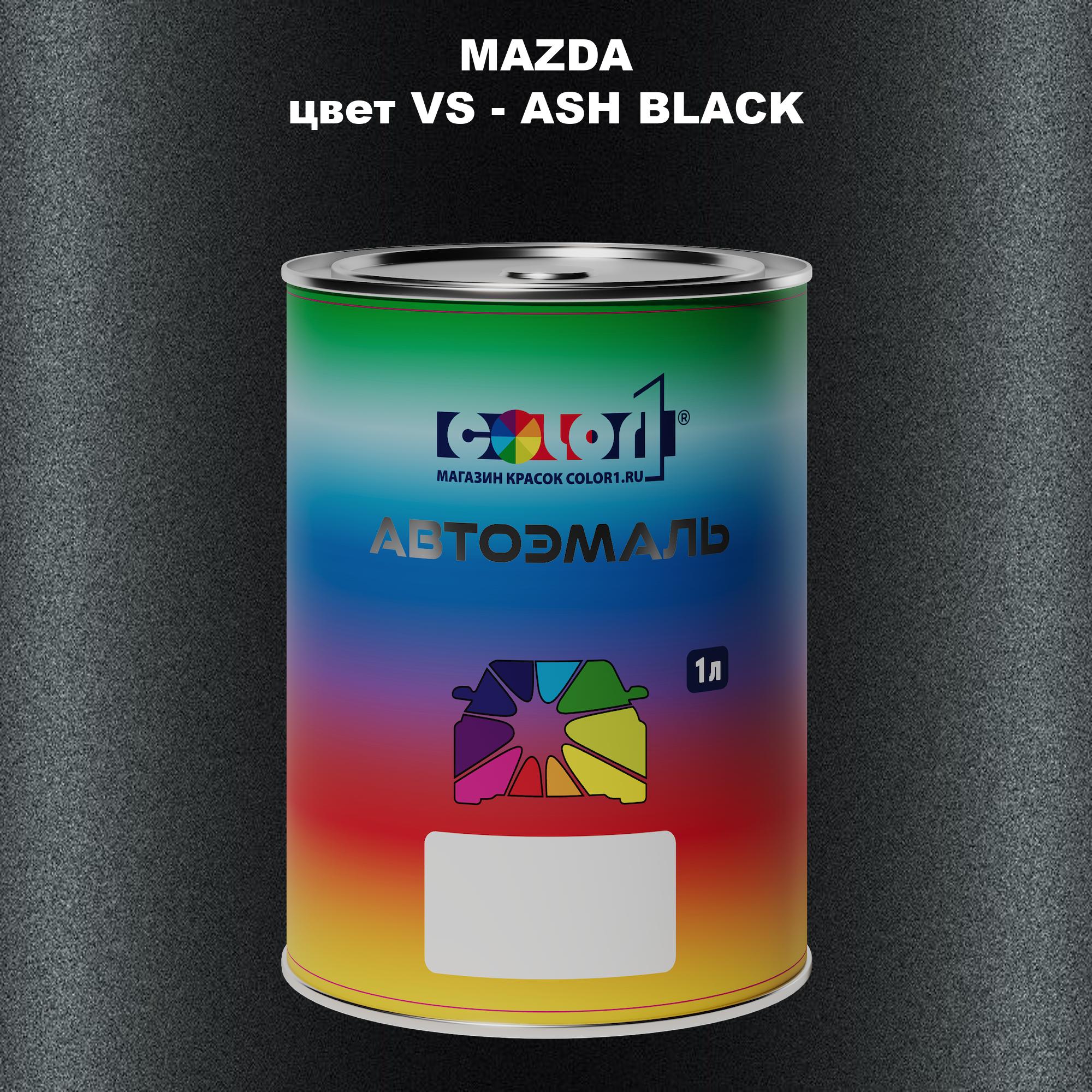 

Автомобильная краска COLOR1 для MAZDA, цвет VS - ASH BLACK, Черный