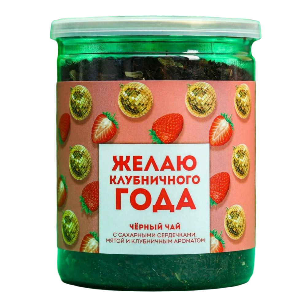 

Чай чёрный Желаю клубничного года с сахарными сердечками, мятой и клубникой 60 г