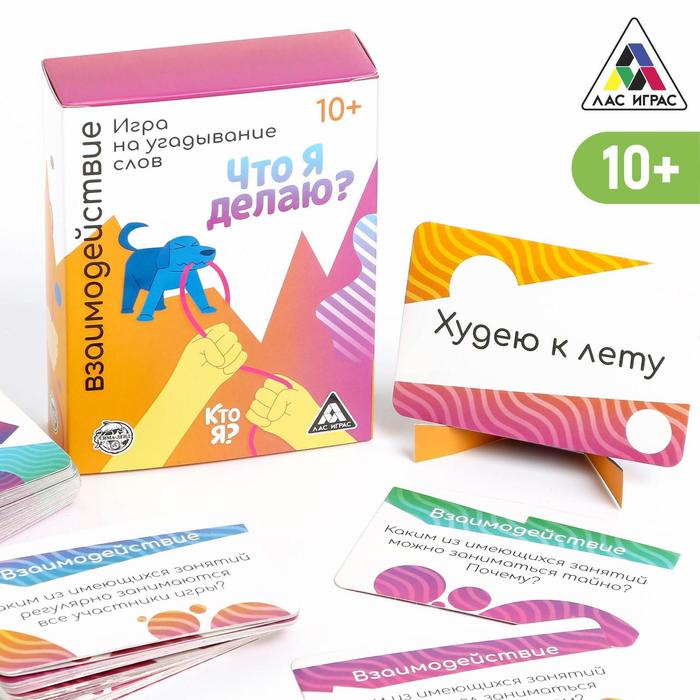 

Игра на угадывание слов «Кто я, что я делаю, взаимодействие», 80 карт, Лас Играс КТО Я