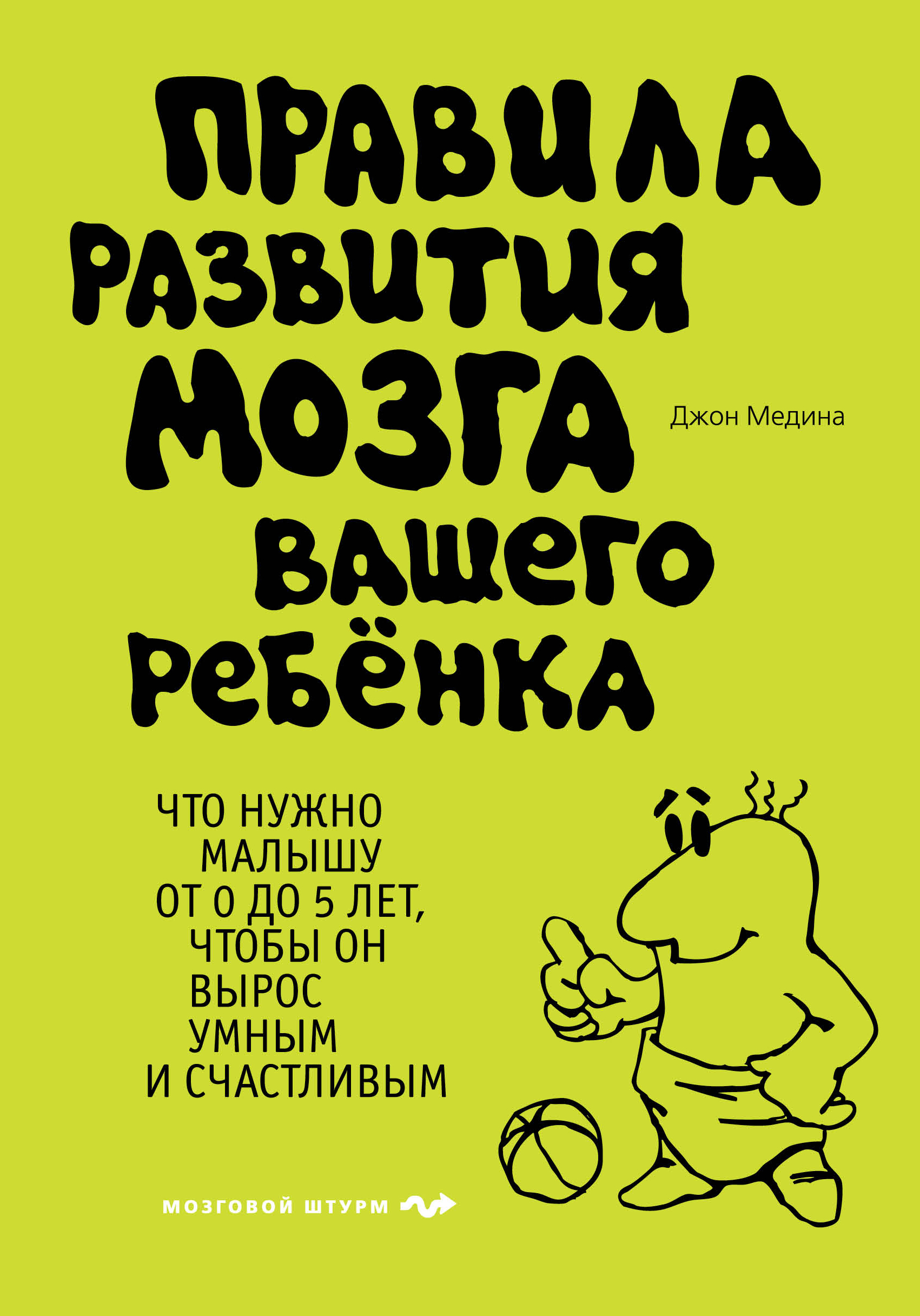 

Правила развития Мозга Вашего Ребенка