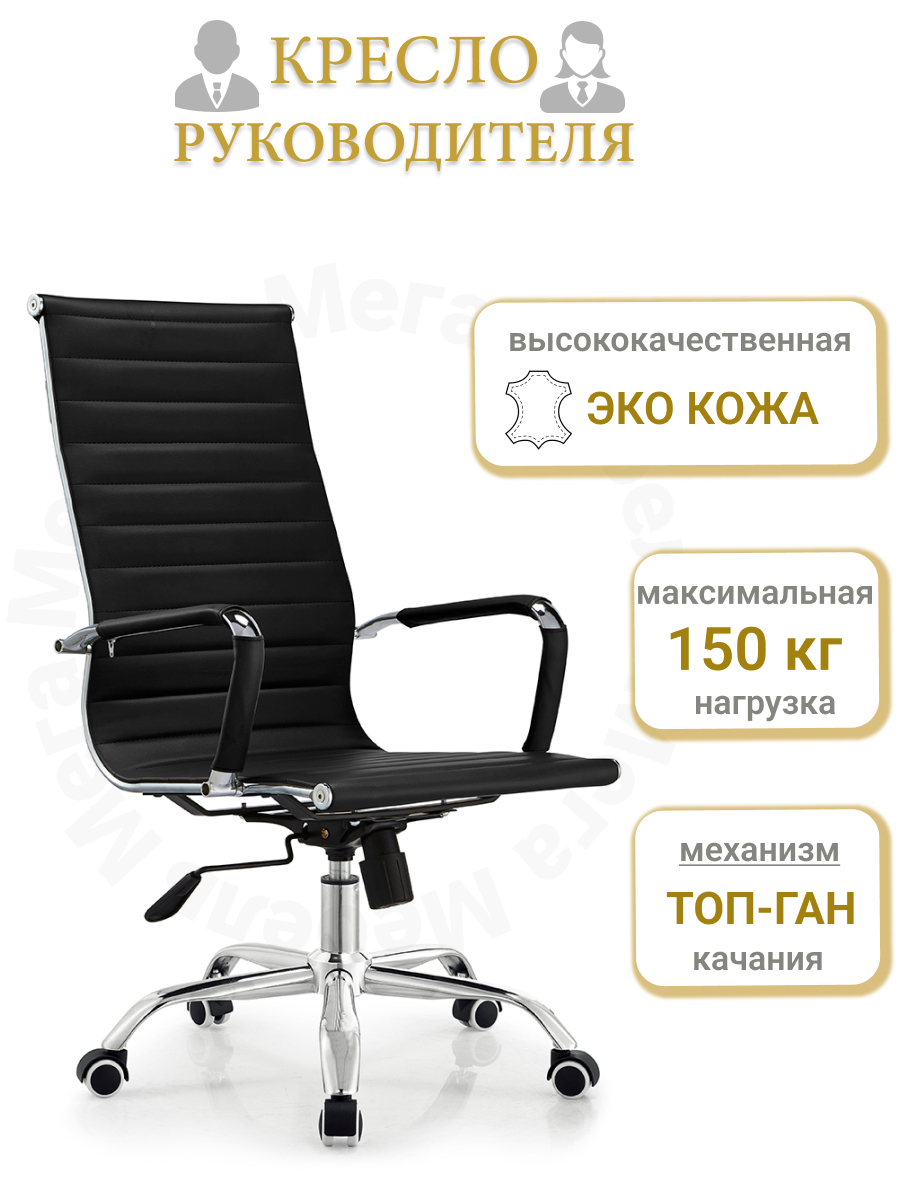 Кресло руководителя Mega Мебель D821-3B премиум класса из высококачественной эко-кожи