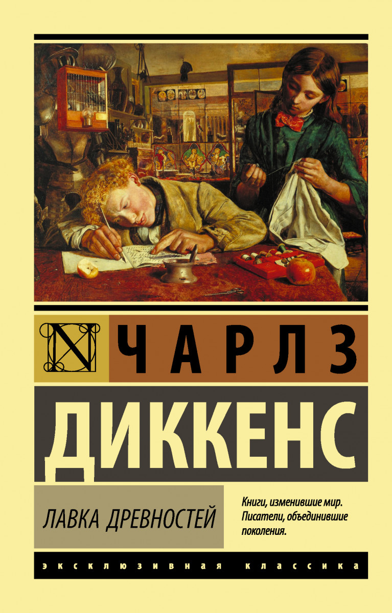 

Лавка Древностей