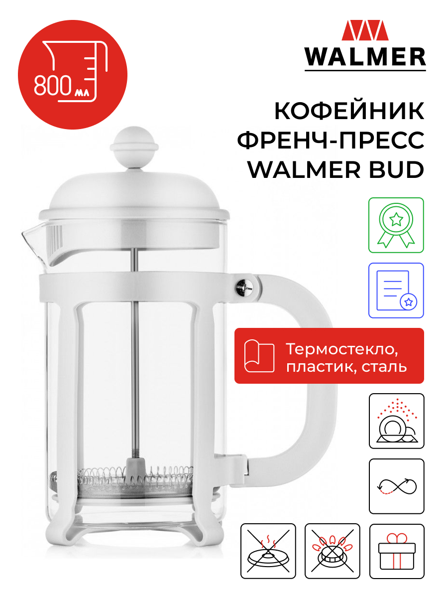 Кофейник френч-пресс Walmer Bud 800 мл W37000878 2049₽