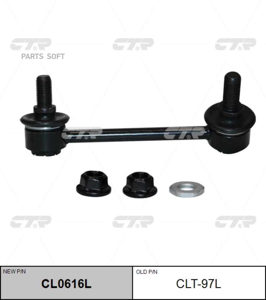 

Тяга Заднего Стабилизатора L Lexus Is Iii 13->/Gs Iv 11-> Ctr Clt-97L
