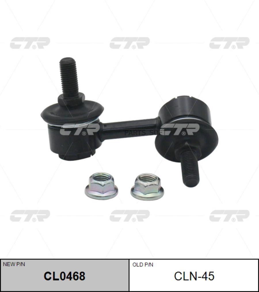 

Тяга Заднего Стабилизатора R Nissan Serena 9905 Cln45 Ctr Cl0468 CTR CL0468